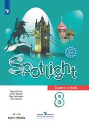 Английский язык 8 класс. Spotlight: Student's Book Ваулина, Дули Просвещение